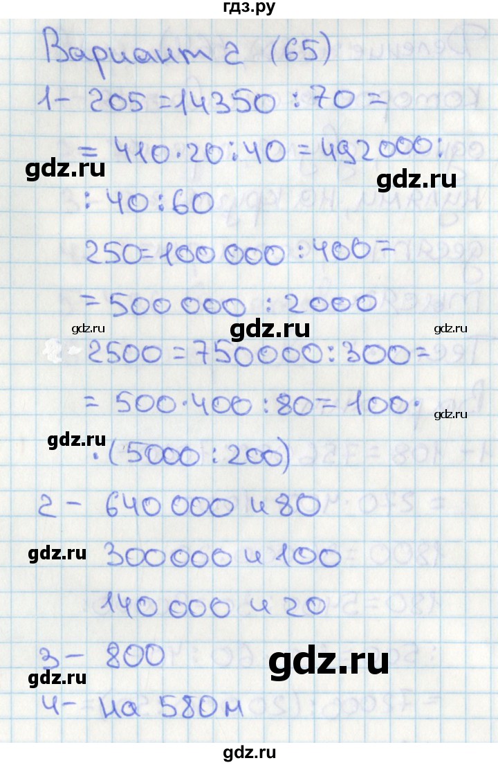 ГДЗ по математике 4 класс Миракова тесты (Дорофеев)  страница - 65, Решебник 2018