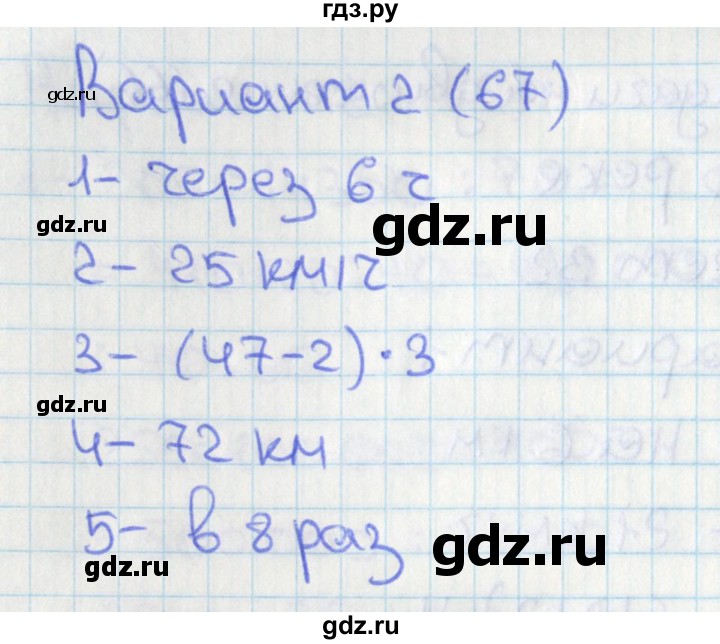 ГДЗ по математике 4 класс Миракова тесты (Дорофеев)  страница - 67, Решебник 2018