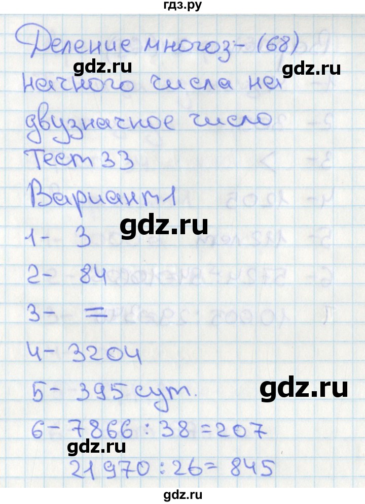 ГДЗ по математике 4 класс Миракова тесты (Дорофеев)  страница - 68, Решебник 2018