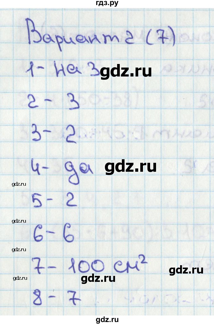 ГДЗ по математике 4 класс Миракова тесты (Дорофеев)  страница - 7, Решебник 2018