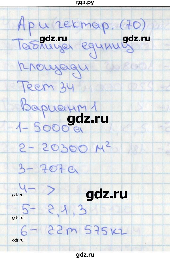 ГДЗ по математике 4 класс Миракова тесты (Дорофеев)  страница - 70, Решебник 2018