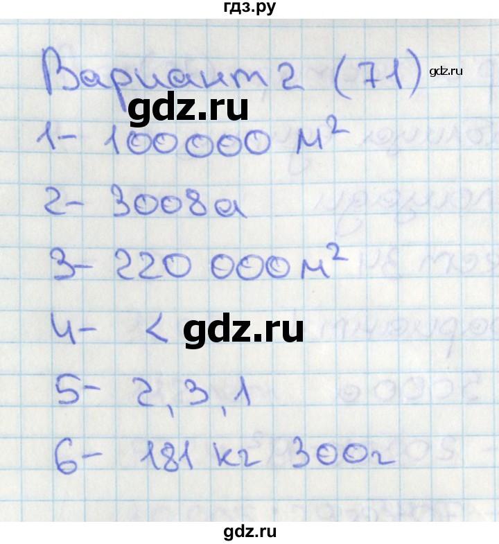 ГДЗ по математике 4 класс Миракова тесты (Дорофеев)  страница - 71, Решебник 2018