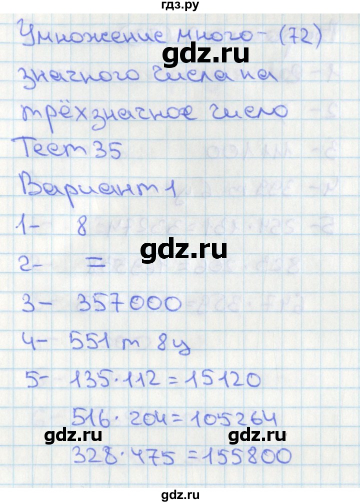 ГДЗ по математике 4 класс Миракова тесты (Дорофеев)  страница - 72, Решебник 2018