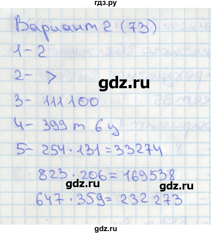 ГДЗ по математике 4 класс Миракова тесты (Дорофеев)  страница - 73, Решебник 2018