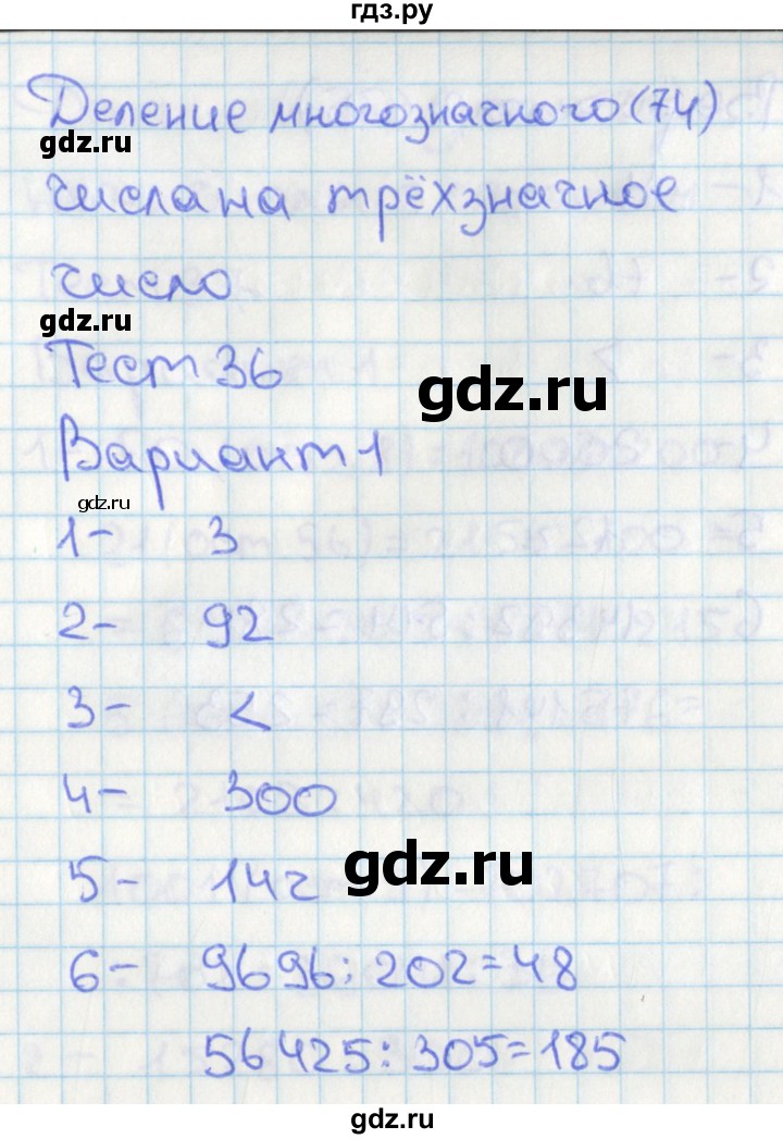 ГДЗ по математике 4 класс Миракова тесты (Дорофеев)  страница - 74, Решебник 2018