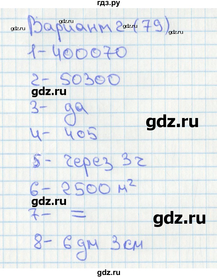 ГДЗ по математике 4 класс Миракова тесты (Дорофеев)  страница - 79, Решебник 2018