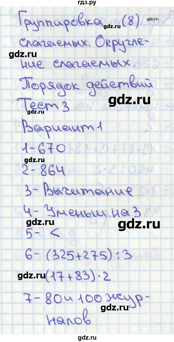 ГДЗ по математике 4 класс Миракова тесты (Дорофеев)  страница - 8, Решебник 2018