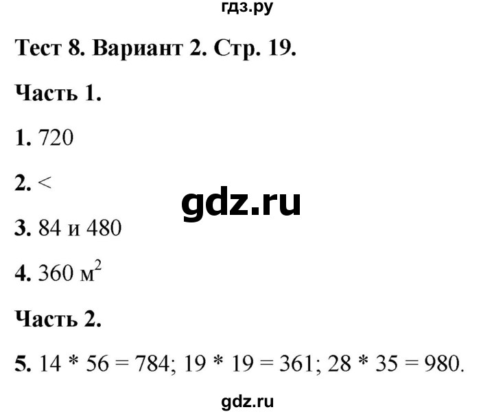 ГДЗ по математике 4 класс Миракова тесты (Дорофеев)  страница - 19, Решебник 2022