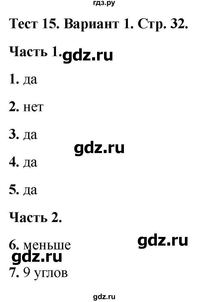 ГДЗ по математике 4 класс Миракова тесты (Дорофеев)  страница - 32, Решебник 2022