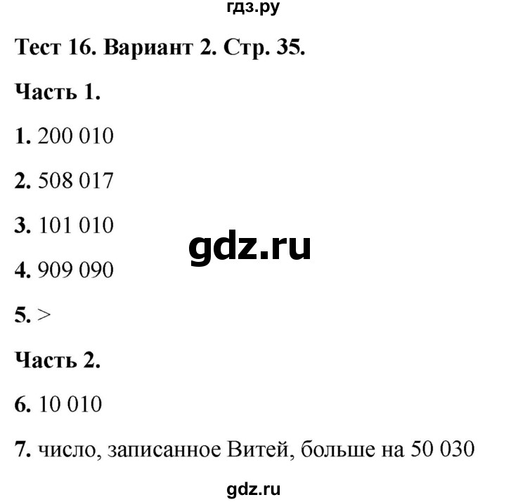 ГДЗ по математике 4 класс Миракова тесты (Дорофеев)  страница - 35, Решебник 2022