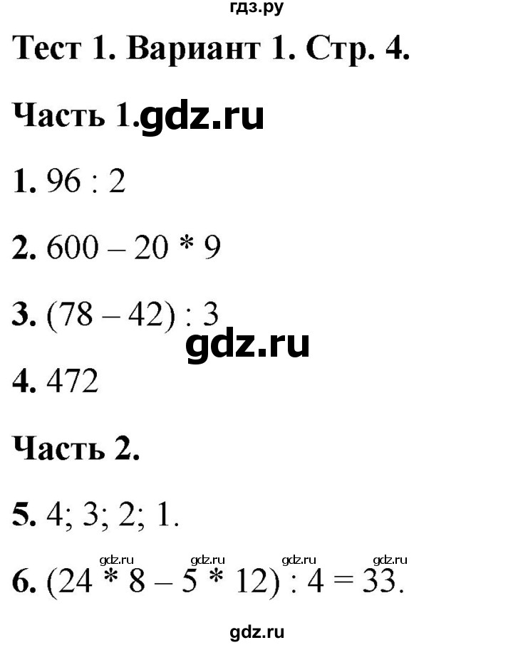 ГДЗ по математике 4 класс Миракова тесты (Дорофеев)  страница - 4, Решебник 2022