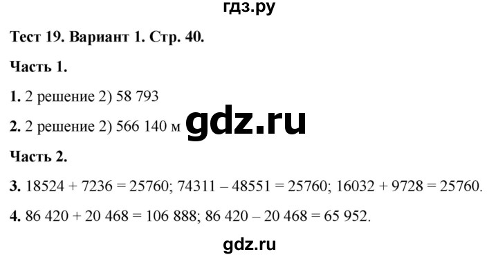 ГДЗ по математике 4 класс Миракова тесты (Дорофеев)  страница - 40, Решебник 2022