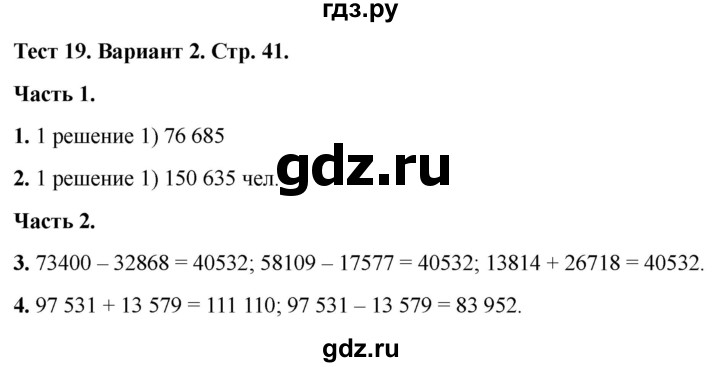 ГДЗ по математике 4 класс Миракова тесты (Дорофеев)  страница - 41, Решебник 2022
