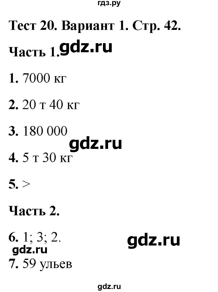 ГДЗ по математике 4 класс Миракова тесты (Дорофеев)  страница - 42, Решебник 2022