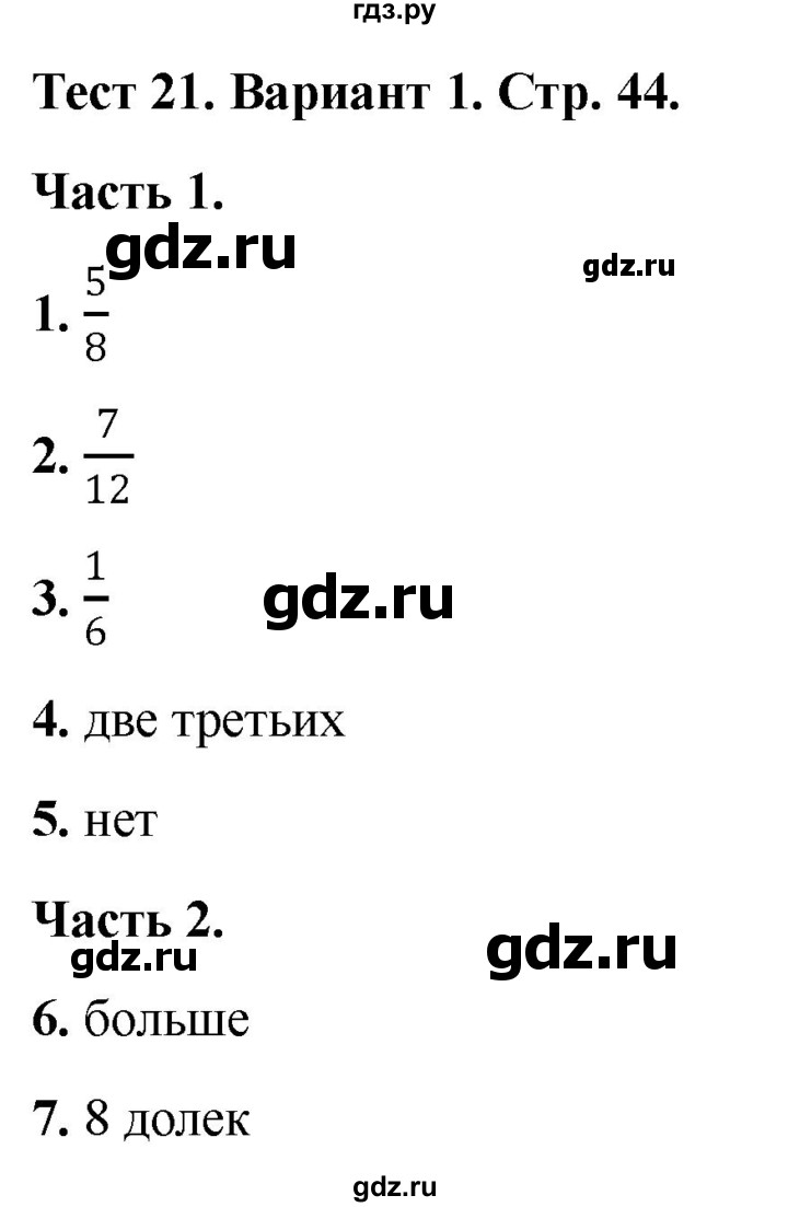 ГДЗ по математике 4 класс Миракова тесты (Дорофеев)  страница - 44, Решебник 2022