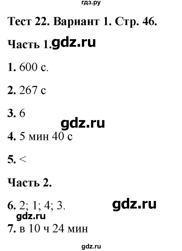 ГДЗ по математике 4 класс Миракова тесты (Дорофеев)  страница - 46, Решебник 2022