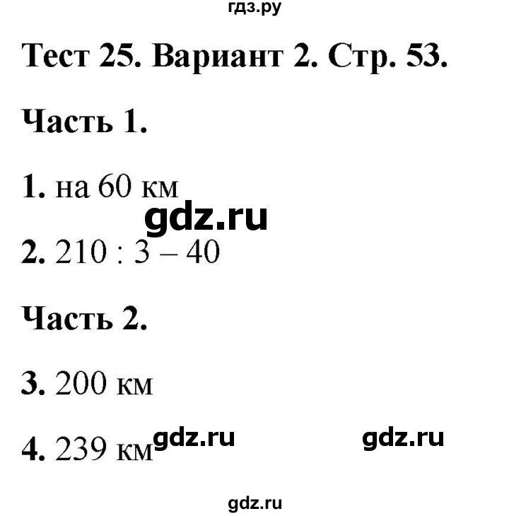 ГДЗ по математике 4 класс Миракова тесты (Дорофеев)  страница - 53, Решебник 2022