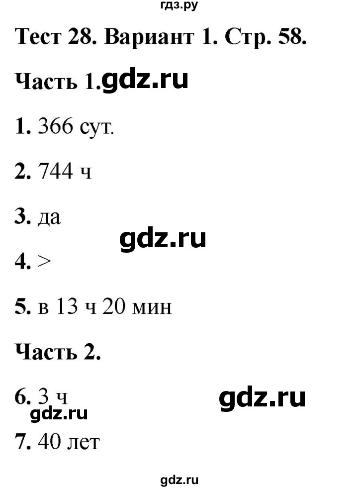 ГДЗ по математике 4 класс Миракова тесты (Дорофеев)  страница - 58, Решебник 2022