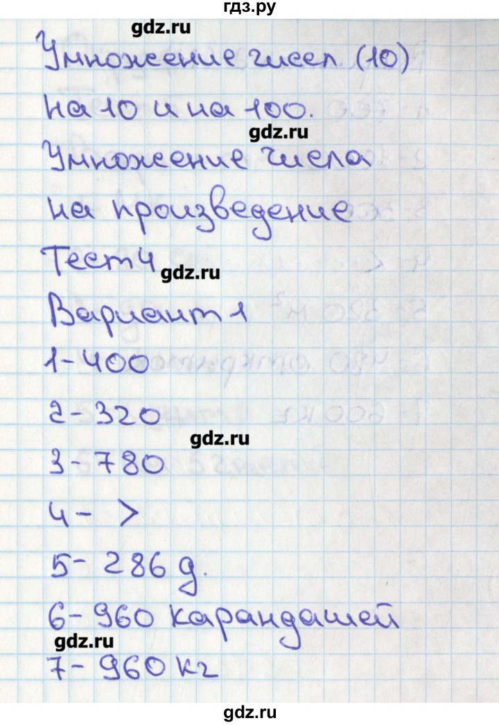 ГДЗ по математике 4 класс Миракова тесты  страница - 10, Решебник