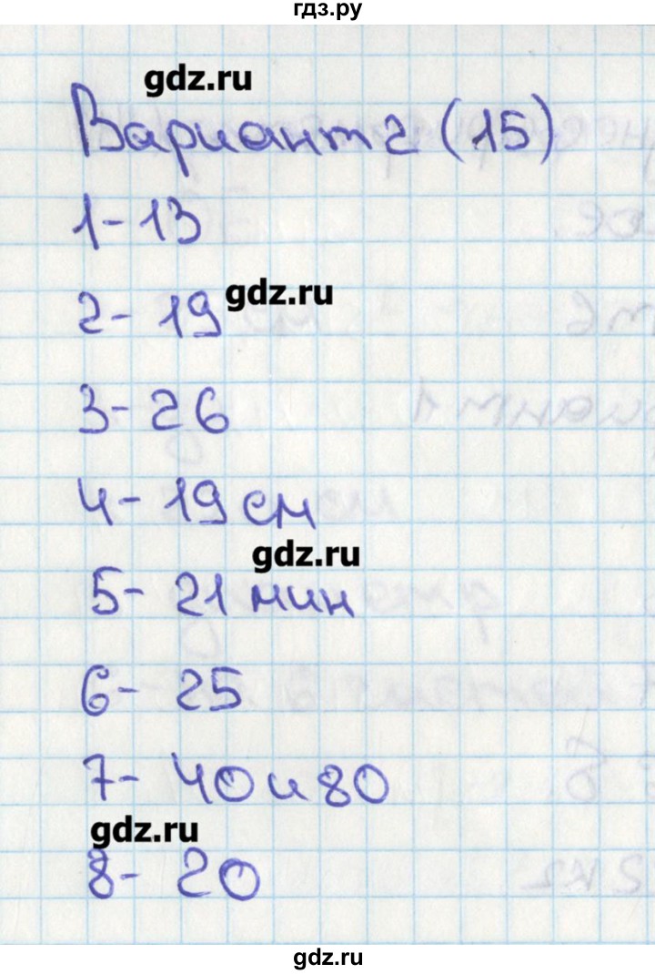 ГДЗ по математике 4 класс Миракова тесты  страница - 15, Решебник