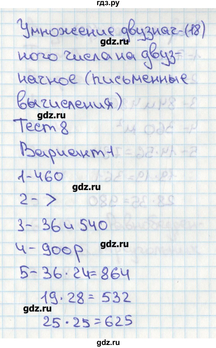 ГДЗ по математике 4 класс Миракова тесты  страница - 18, Решебник
