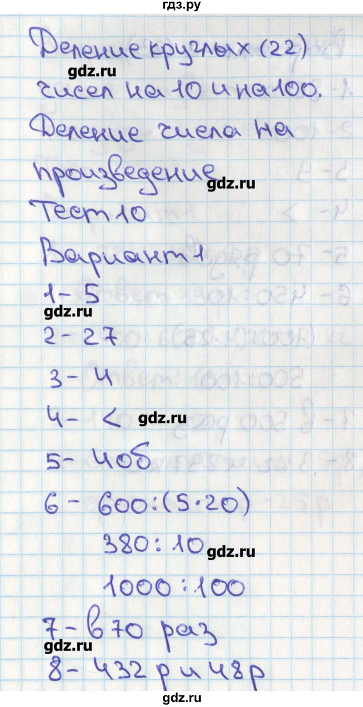 ГДЗ по математике 4 класс Миракова тесты  страница - 22, Решебник