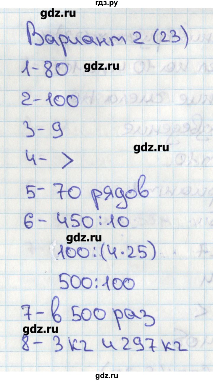 ГДЗ по математике 4 класс Миракова тесты  страница - 23, Решебник