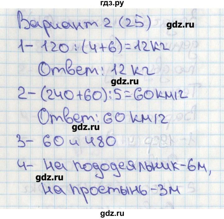 ГДЗ по математике 4 класс Миракова тесты  страница - 25, Решебник
