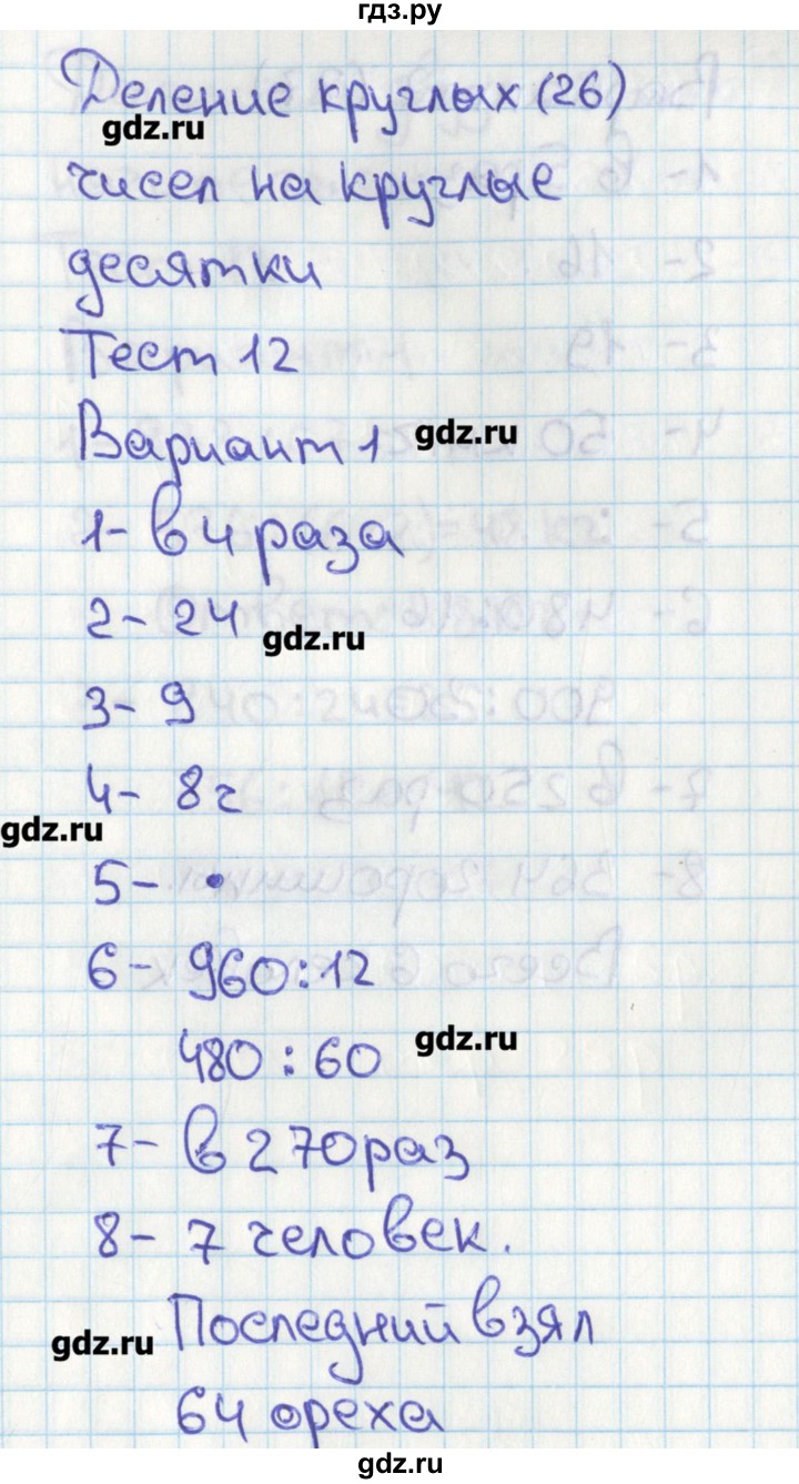 ГДЗ по математике 4 класс Миракова тесты  страница - 26, Решебник