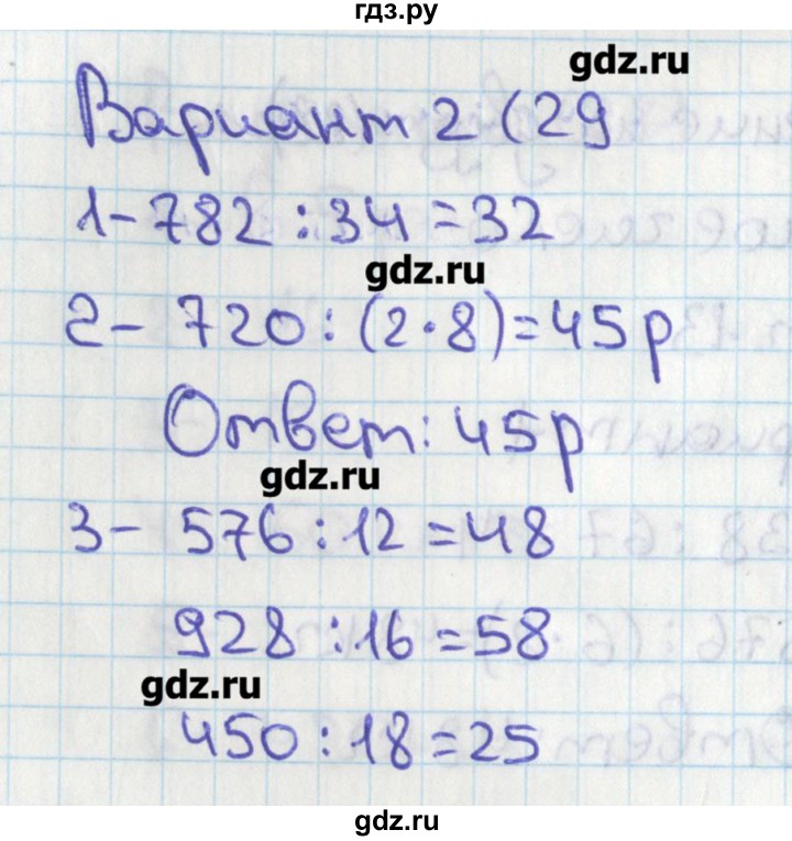 ГДЗ по математике 4 класс Миракова тесты  страница - 29, Решебник