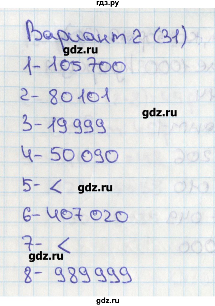 ГДЗ по математике 4 класс Миракова тесты  страница - 31, Решебник