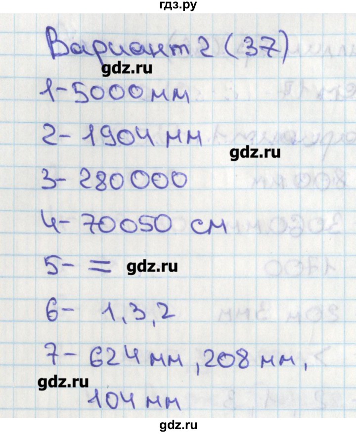 ГДЗ по математике 4 класс Миракова тесты  страница - 37, Решебник