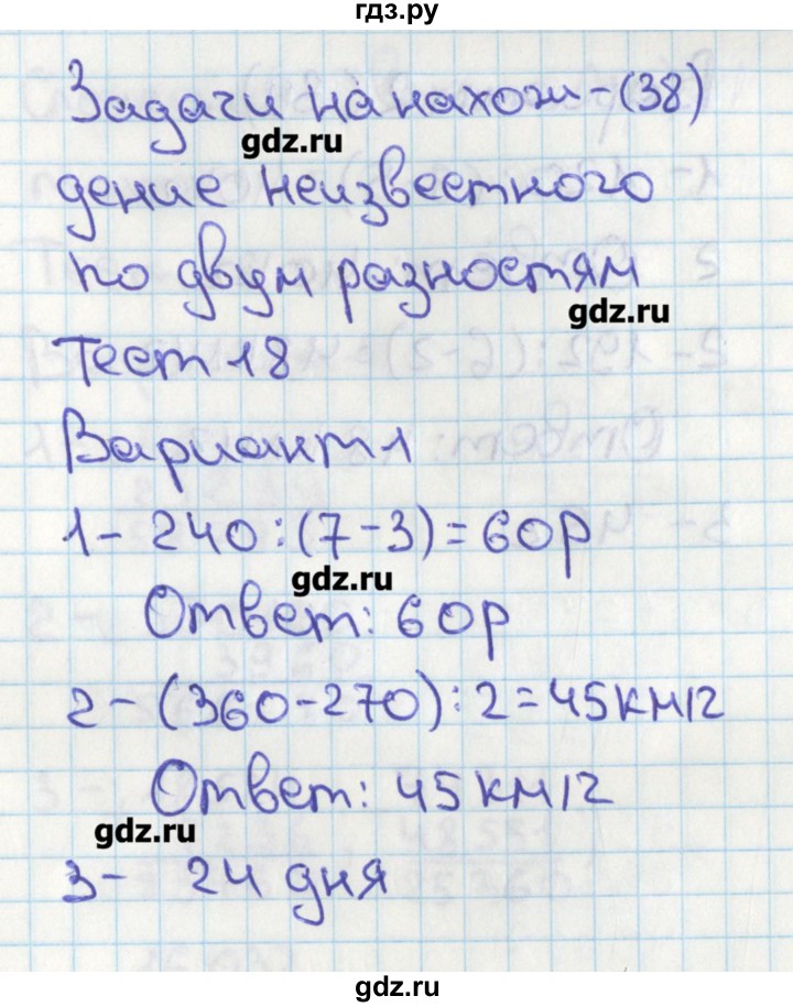 ГДЗ по математике 4 класс Миракова тесты  страница - 38, Решебник