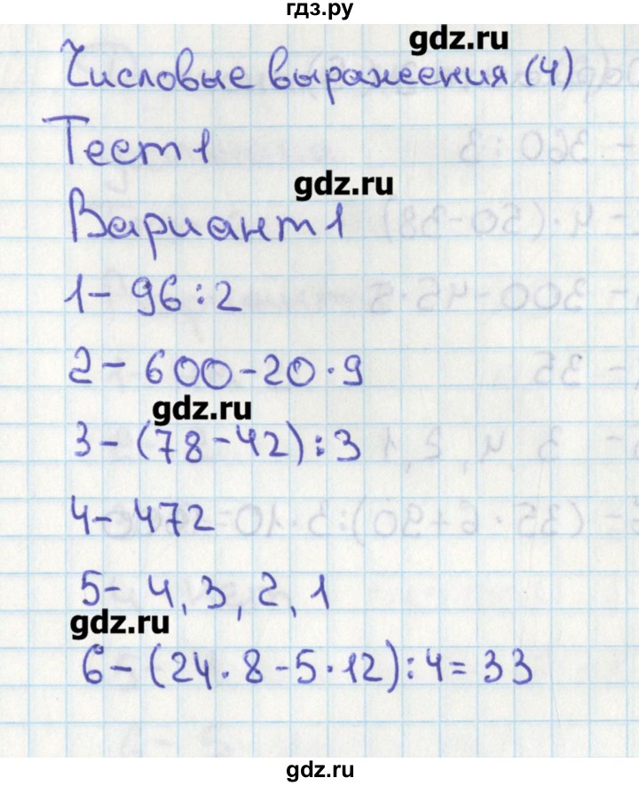 ГДЗ по математике 4 класс Миракова тесты  страница - 4, Решебник