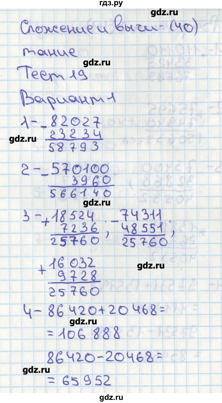 ГДЗ по математике 4 класс Миракова тесты  страница - 40, Решебник