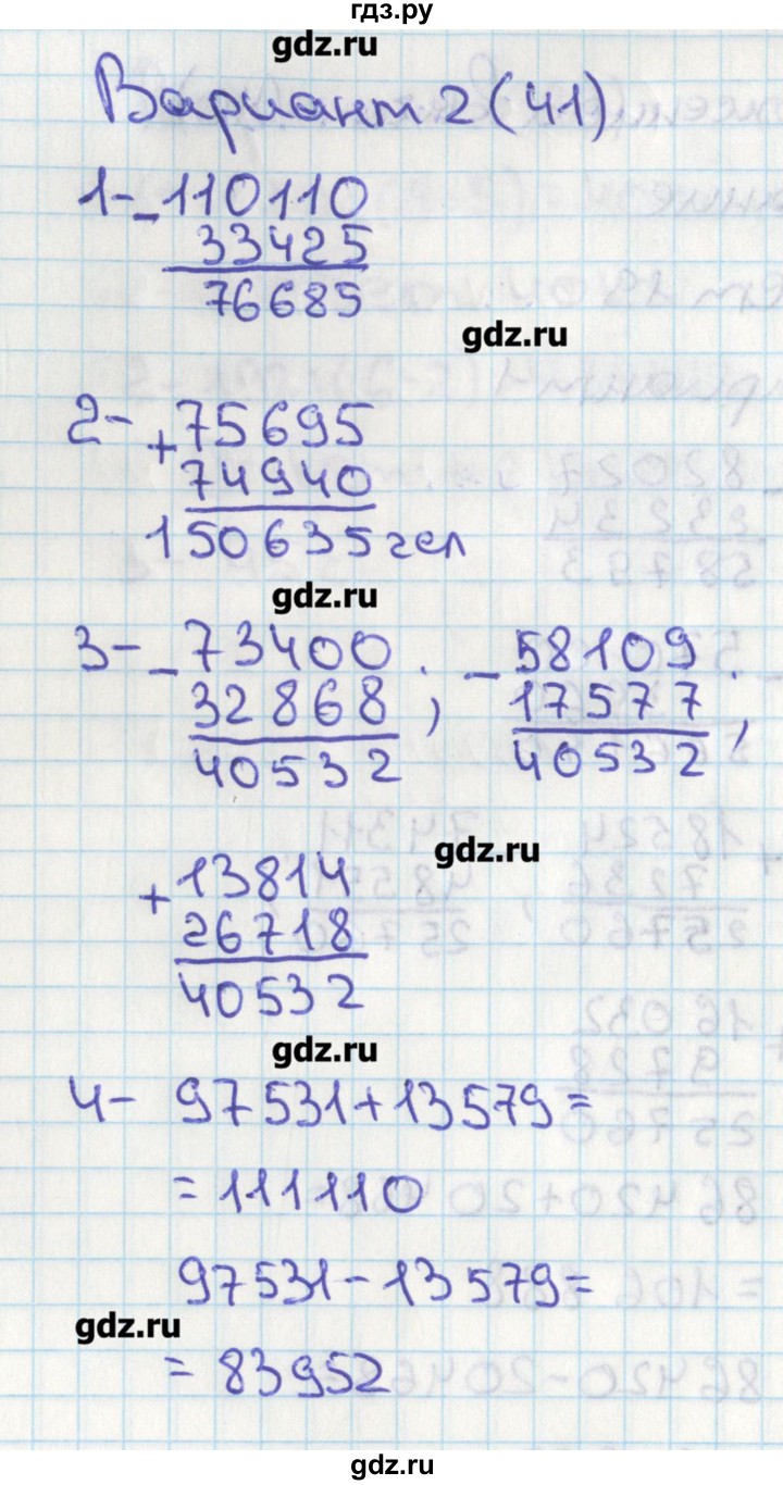 ГДЗ по математике 4 класс Миракова тесты  страница - 41, Решебник