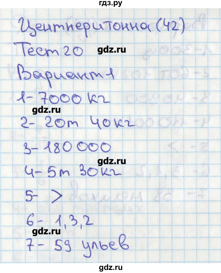 ГДЗ по математике 4 класс Миракова тесты  страница - 42, Решебник