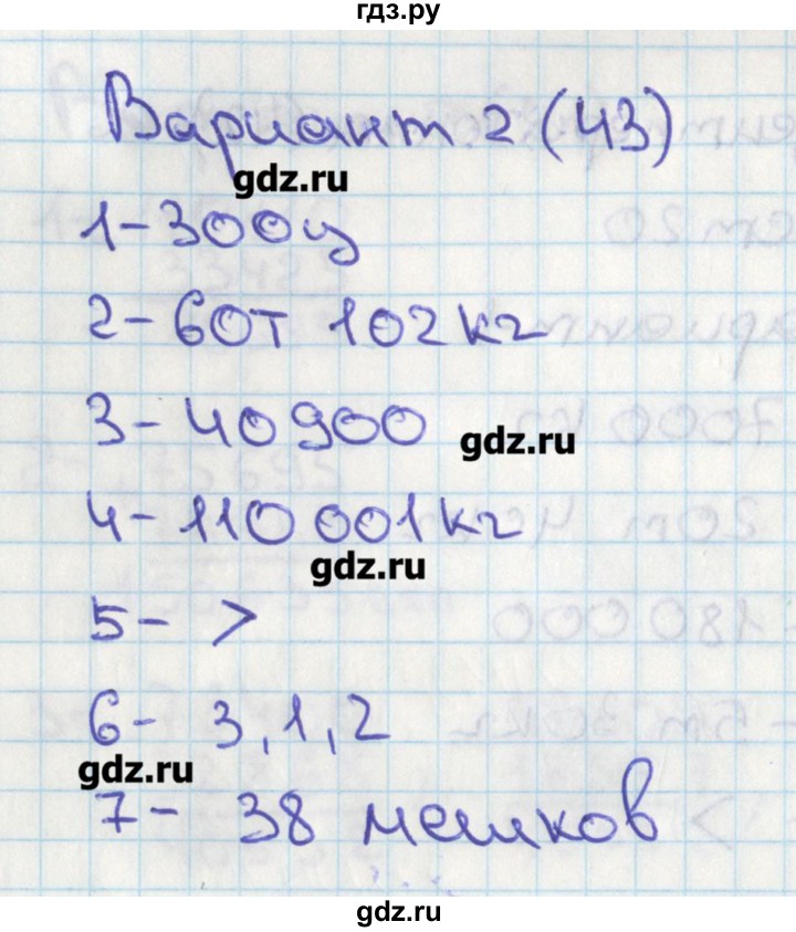 ГДЗ по математике 4 класс Миракова тесты  страница - 43, Решебник