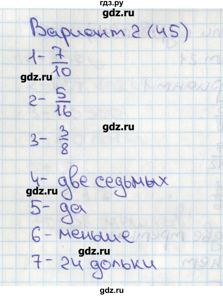 ГДЗ по математике 4 класс Миракова тесты  страница - 45, Решебник