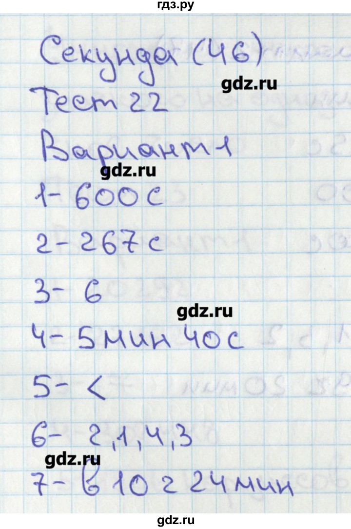 ГДЗ по математике 4 класс Миракова тесты  страница - 46, Решебник