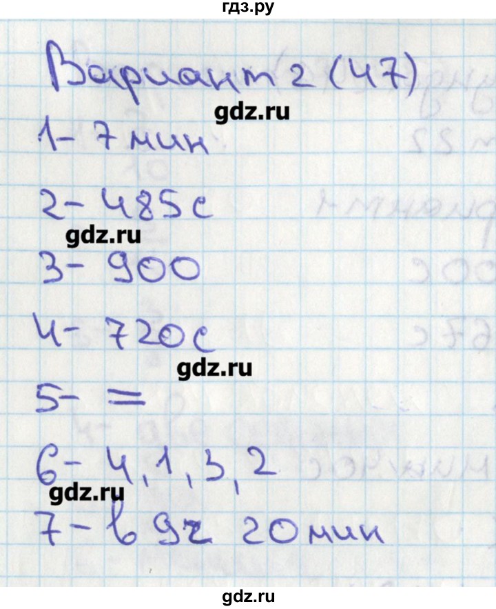 ГДЗ по математике 4 класс Миракова тесты  страница - 47, Решебник