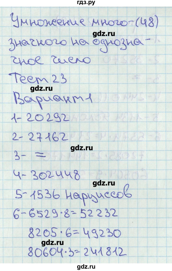 ГДЗ по математике 4 класс Миракова тесты  страница - 48, Решебник