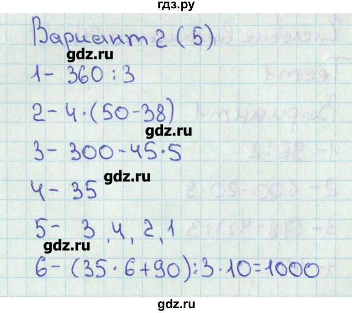 ГДЗ по математике 4 класс Миракова тесты  страница - 5, Решебник