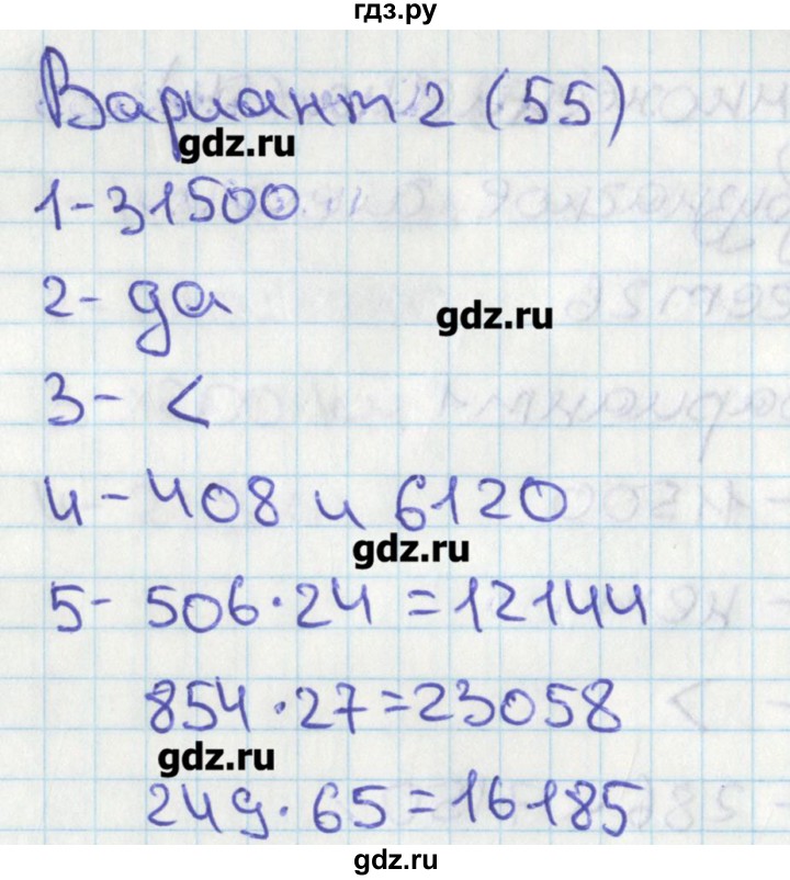 ГДЗ по математике 4 класс Миракова тесты  страница - 55, Решебник