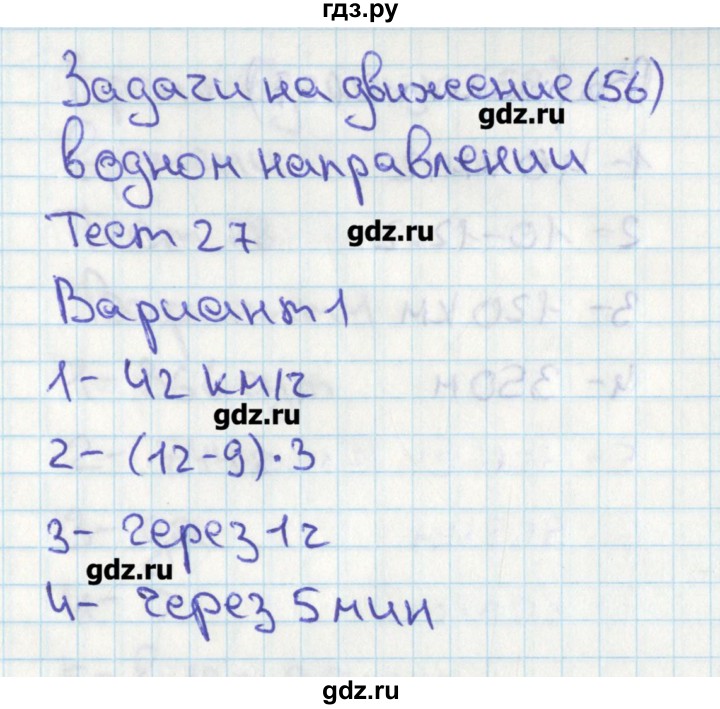 ГДЗ по математике 4 класс Миракова тесты  страница - 56, Решебник
