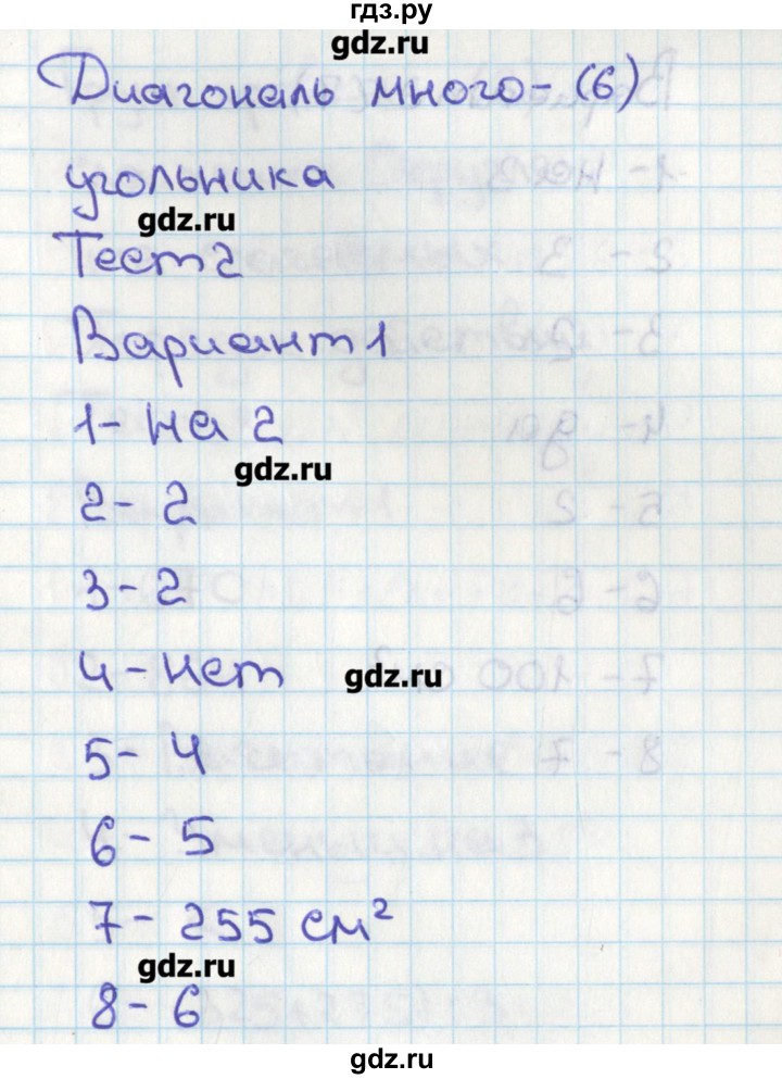 ГДЗ по математике 4 класс Миракова тесты  страница - 6, Решебник