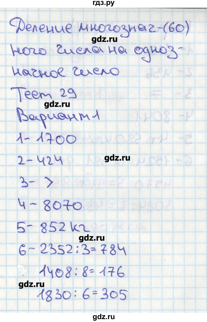 ГДЗ по математике 4 класс Миракова тесты  страница - 60, Решебник