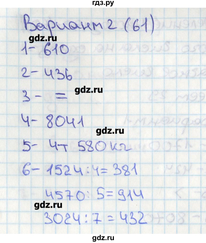 ГДЗ по математике 4 класс Миракова тесты  страница - 61, Решебник