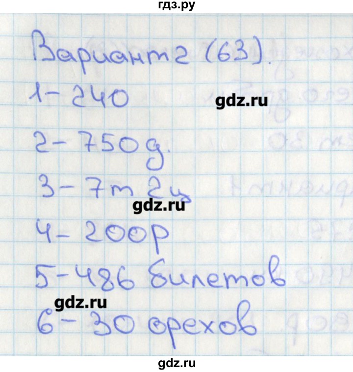 ГДЗ по математике 4 класс Миракова тесты  страница - 63, Решебник