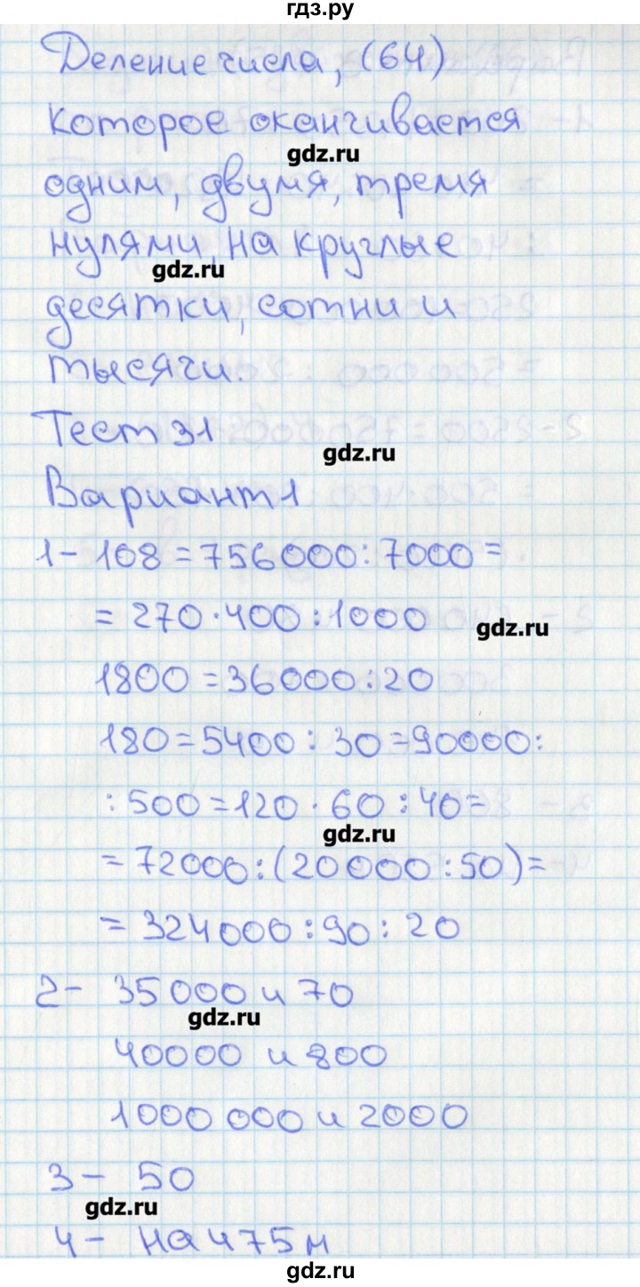 ГДЗ по математике 4 класс Миракова тесты  страница - 64, Решебник